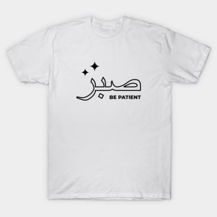 Sabr Be Patient صبر - Islamic T-Shirt